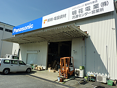 流通センター営業所