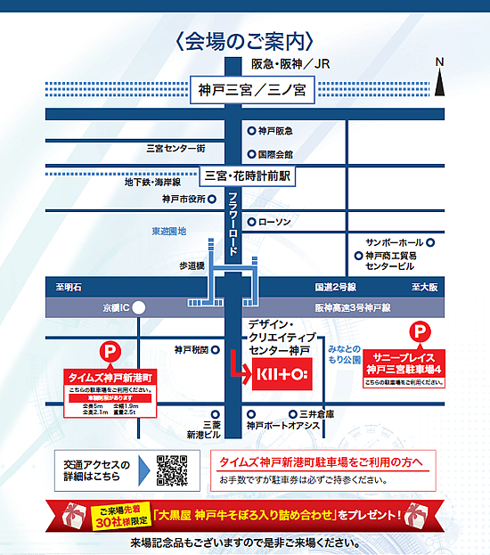 会場のご案内